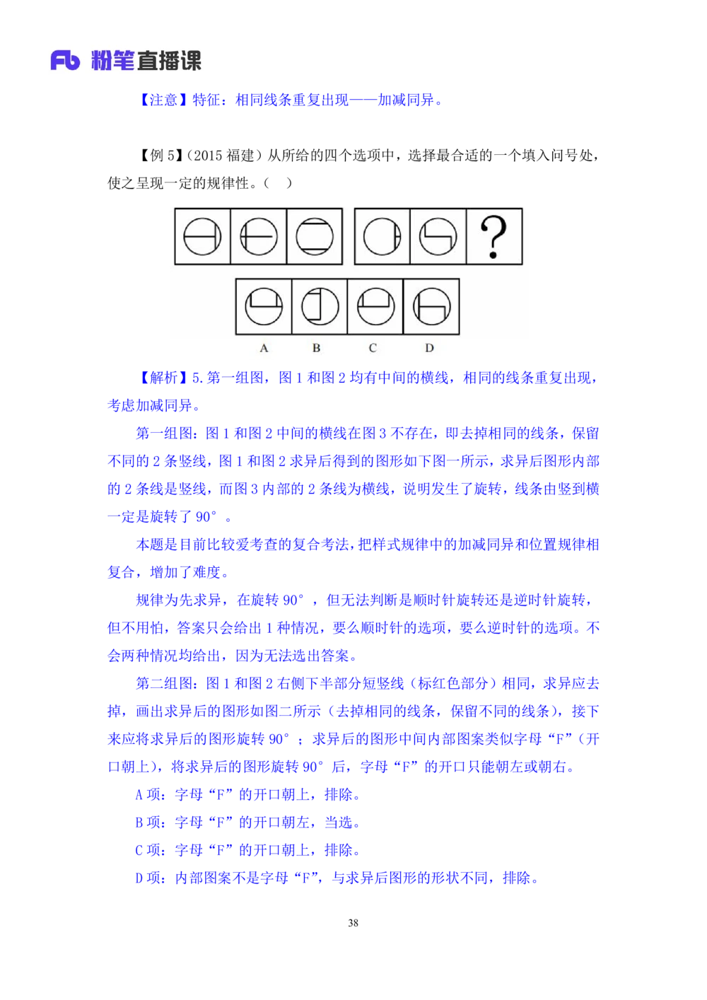 2021.01.09理论攻坚-判断1王三石（讲义笔记）（2021事业单位系统班：职业能力倾向测验综合应用能力1期（a类b类c类d类））_三桶油_中海油_最新中海油招聘考试《通用能力》视频课件_笔记