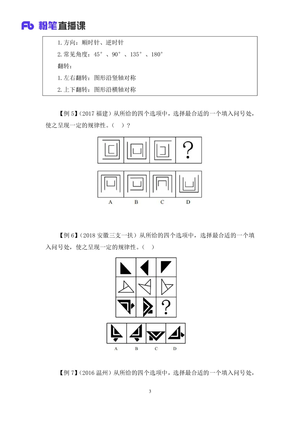 2021.01.09理论攻坚-判断1王三石（讲义笔记）（2021事业单位系统班：职业能力倾向测验综合应用能力1期（a类b类c类d类））_三桶油_中海油_最新中海油招聘考试《通用能力》视频课件_笔记