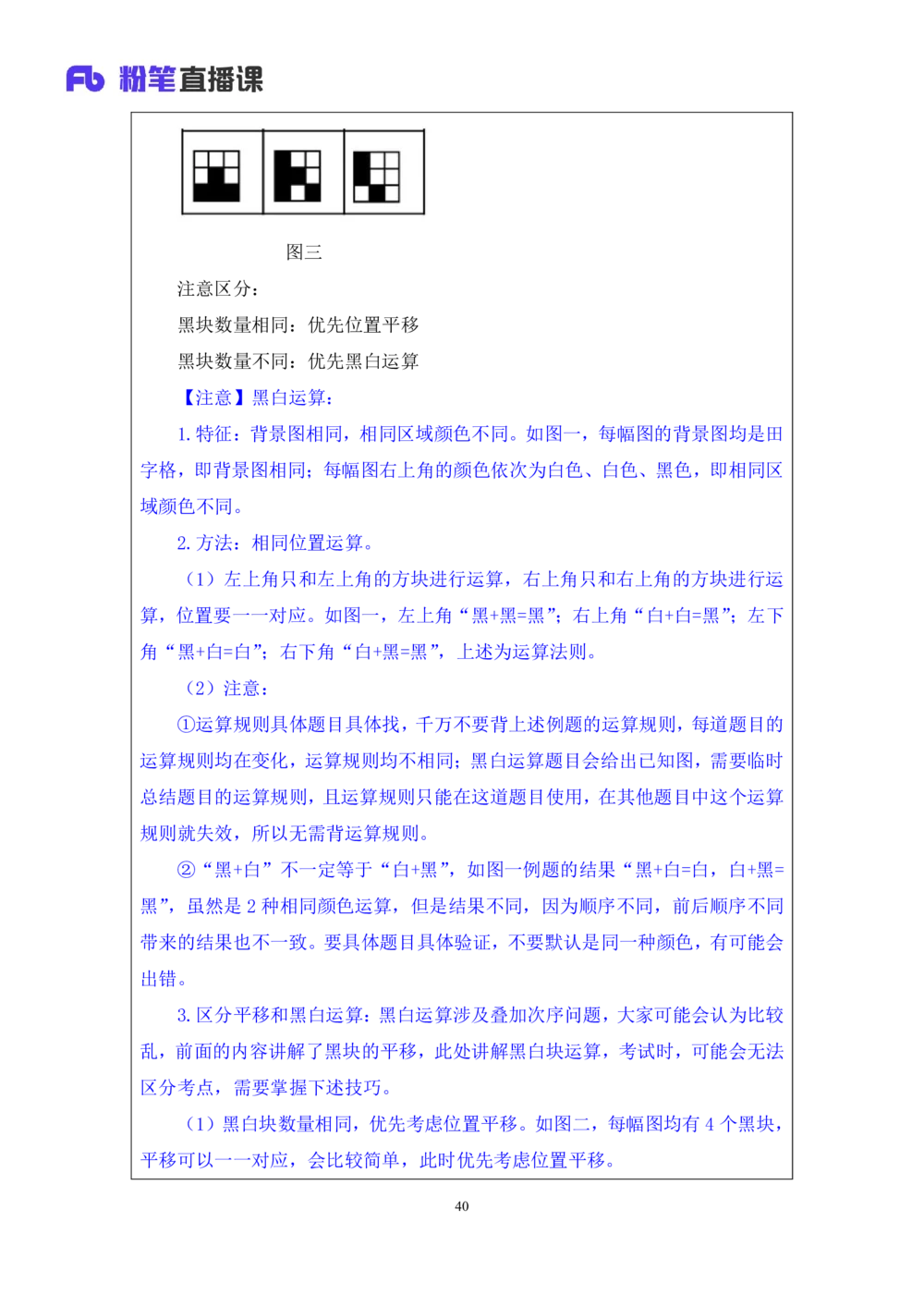 2021.01.09理论攻坚-判断1王三石（讲义笔记）（2021事业单位系统班：职业能力倾向测验综合应用能力1期（a类b类c类d类））_三桶油_中海油_最新中海油招聘考试《通用能力》视频课件_笔记