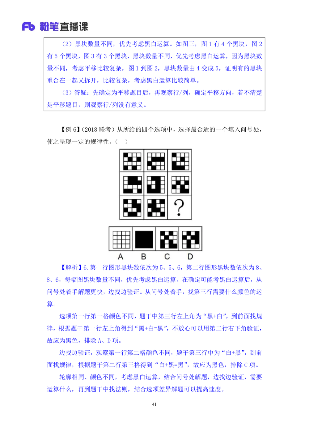 2021.01.09理论攻坚-判断1王三石（讲义笔记）（2021事业单位系统班：职业能力倾向测验综合应用能力1期（a类b类c类d类））_三桶油_中海油_最新中海油招聘考试《通用能力》视频课件_笔记