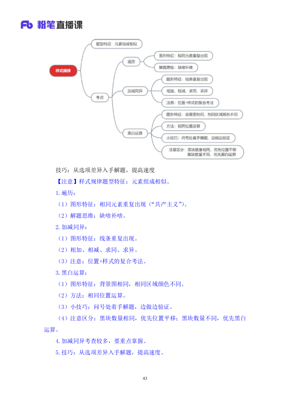 2021.01.09理论攻坚-判断1王三石（讲义笔记）（2021事业单位系统班：职业能力倾向测验综合应用能力1期（a类b类c类d类））_三桶油_中海油_最新中海油招聘考试《通用能力》视频课件_笔记