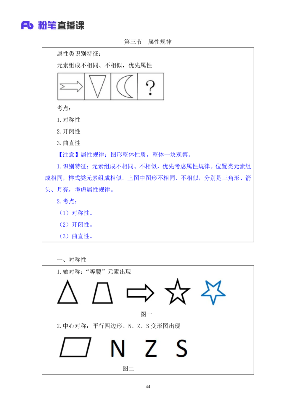2021.01.09理论攻坚-判断1王三石（讲义笔记）（2021事业单位系统班：职业能力倾向测验综合应用能力1期（a类b类c类d类））_三桶油_中海油_最新中海油招聘考试《通用能力》视频课件_笔记