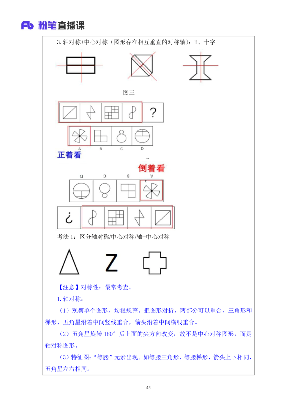2021.01.09理论攻坚-判断1王三石（讲义笔记）（2021事业单位系统班：职业能力倾向测验综合应用能力1期（a类b类c类d类））_三桶油_中海油_最新中海油招聘考试《通用能力》视频课件_笔记