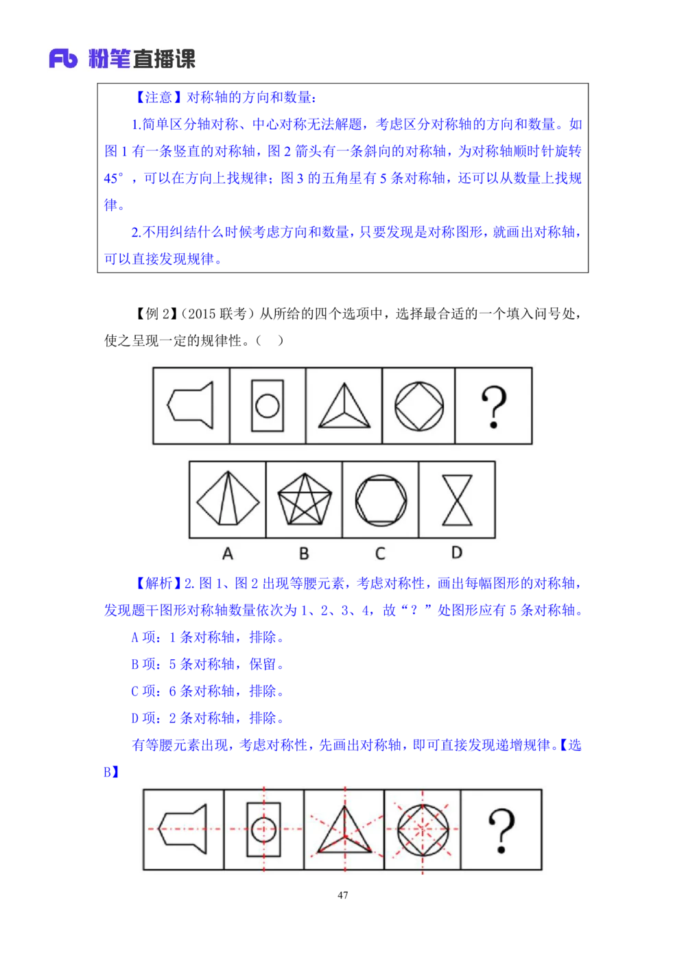 2021.01.09理论攻坚-判断1王三石（讲义笔记）（2021事业单位系统班：职业能力倾向测验综合应用能力1期（a类b类c类d类））_三桶油_中海油_最新中海油招聘考试《通用能力》视频课件_笔记