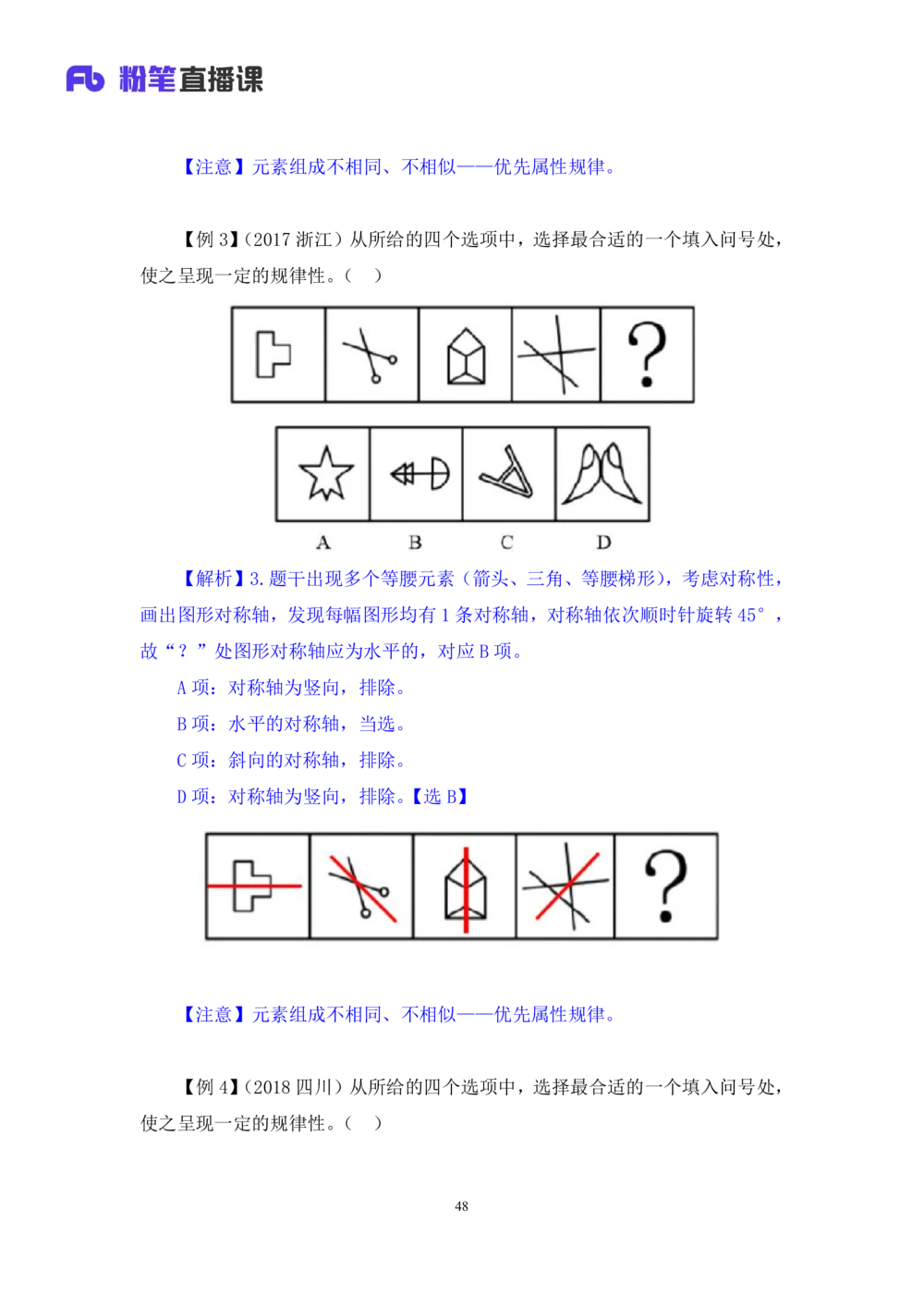 2021.01.09理论攻坚-判断1王三石（讲义笔记）（2021事业单位系统班：职业能力倾向测验综合应用能力1期（a类b类c类d类））_三桶油_中海油_最新中海油招聘考试《通用能力》视频课件_笔记