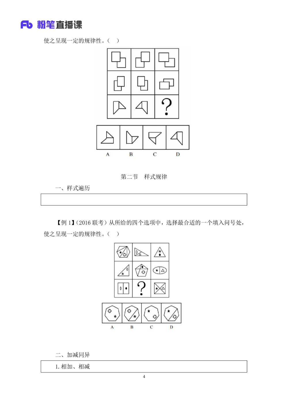 2021.01.09理论攻坚-判断1王三石（讲义笔记）（2021事业单位系统班：职业能力倾向测验综合应用能力1期（a类b类c类d类））_三桶油_中海油_最新中海油招聘考试《通用能力》视频课件_笔记