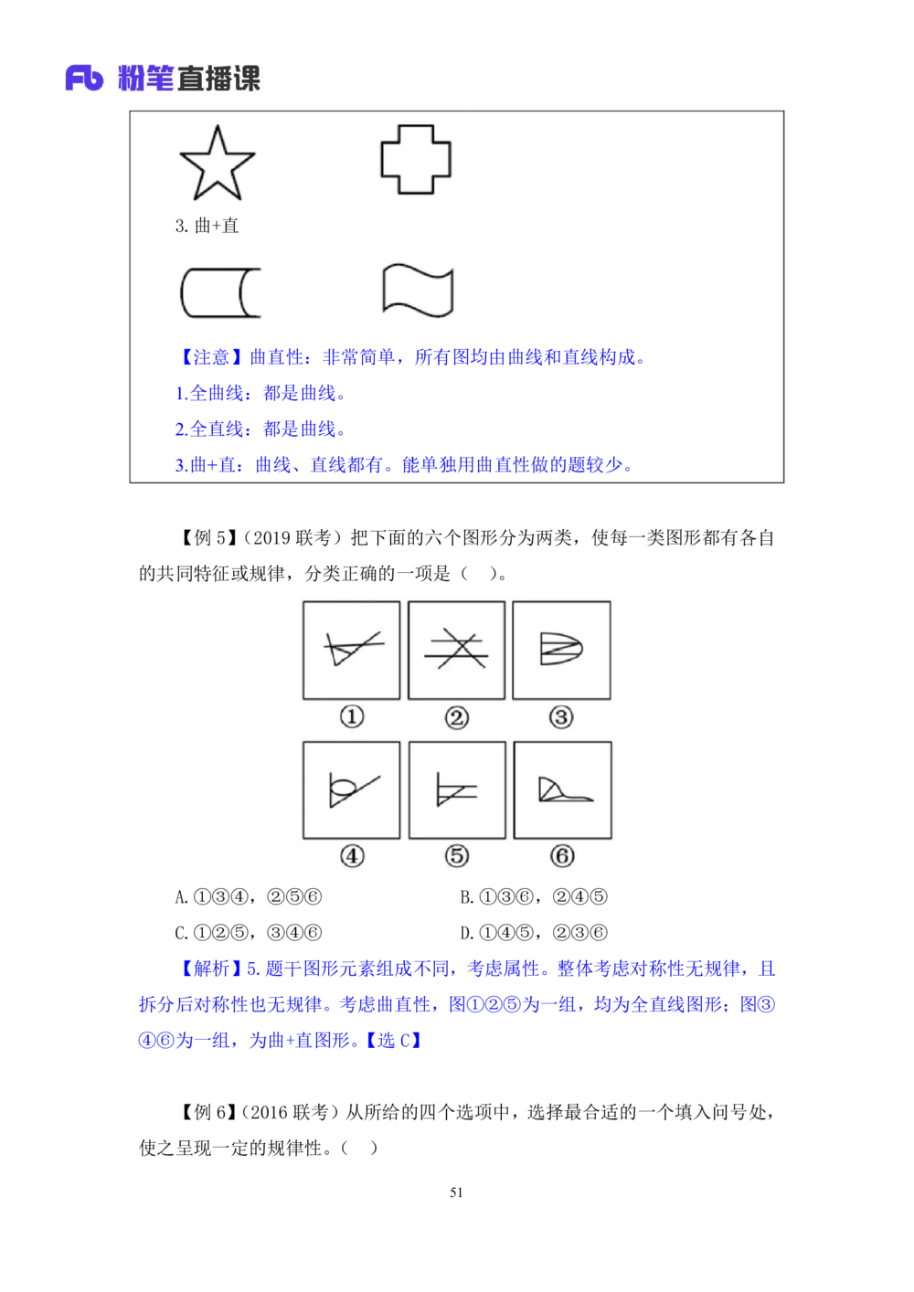 2021.01.09理论攻坚-判断1王三石（讲义笔记）（2021事业单位系统班：职业能力倾向测验综合应用能力1期（a类b类c类d类））_三桶油_中海油_最新中海油招聘考试《通用能力》视频课件_笔记