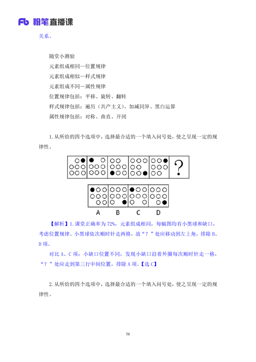 2021.01.09理论攻坚-判断1王三石（讲义笔记）（2021事业单位系统班：职业能力倾向测验综合应用能力1期（a类b类c类d类））_三桶油_中海油_最新中海油招聘考试《通用能力》视频课件_笔记