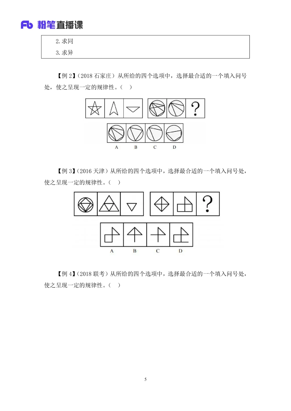 2021.01.09理论攻坚-判断1王三石（讲义笔记）（2021事业单位系统班：职业能力倾向测验综合应用能力1期（a类b类c类d类））_三桶油_中海油_最新中海油招聘考试《通用能力》视频课件_笔记