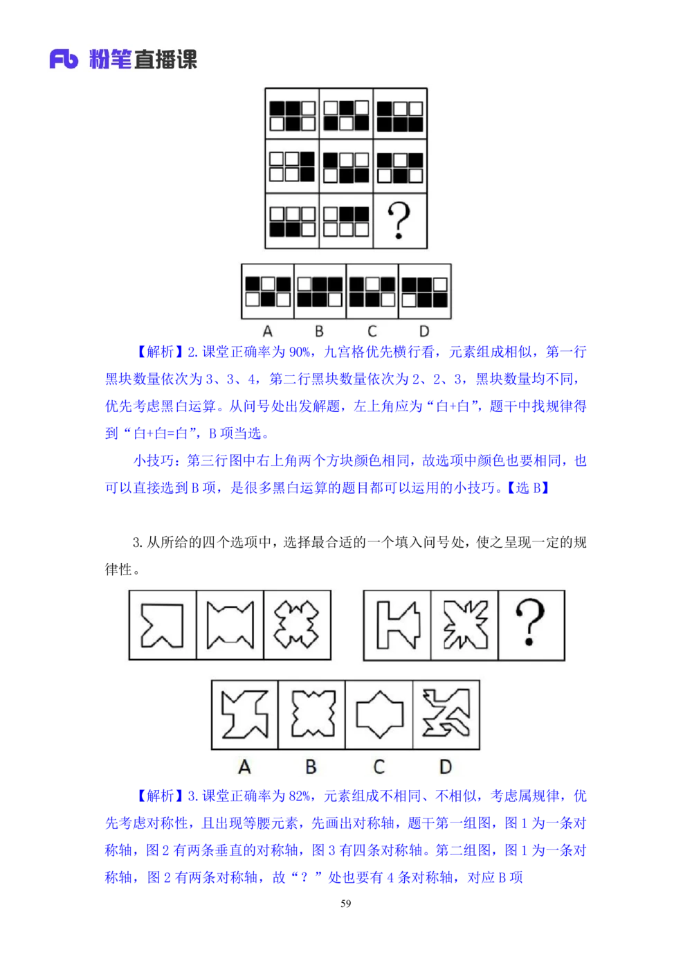 2021.01.09理论攻坚-判断1王三石（讲义笔记）（2021事业单位系统班：职业能力倾向测验综合应用能力1期（a类b类c类d类））_三桶油_中海油_最新中海油招聘考试《通用能力》视频课件_笔记
