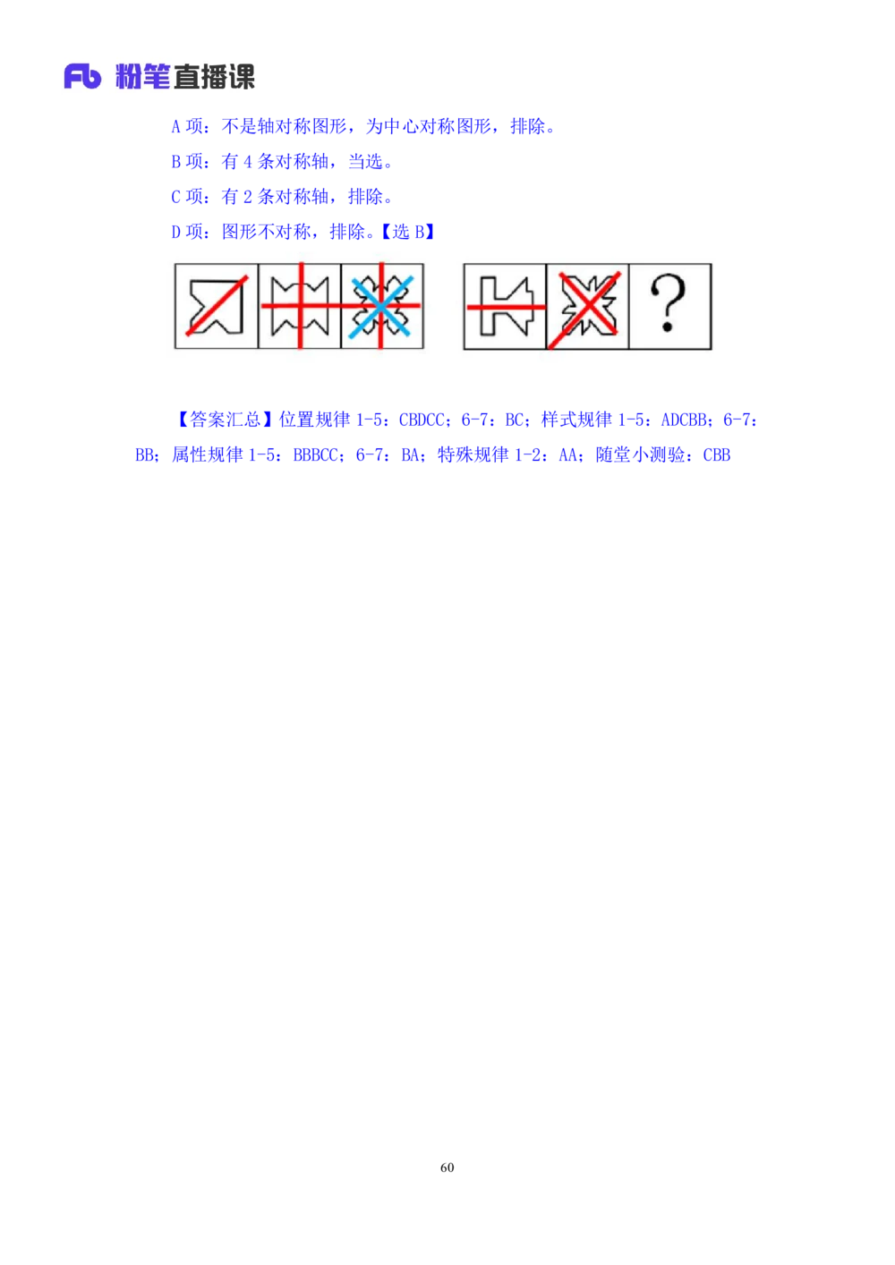 2021.01.09理论攻坚-判断1王三石（讲义笔记）（2021事业单位系统班：职业能力倾向测验综合应用能力1期（a类b类c类d类））_三桶油_中海油_最新中海油招聘考试《通用能力》视频课件_笔记