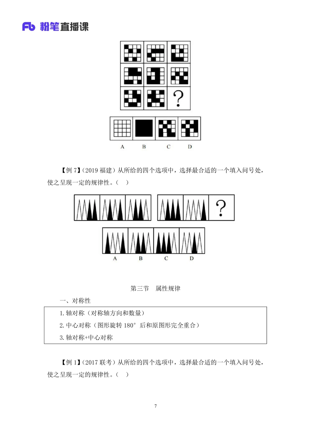 2021.01.09理论攻坚-判断1王三石（讲义笔记）（2021事业单位系统班：职业能力倾向测验综合应用能力1期（a类b类c类d类））_三桶油_中海油_最新中海油招聘考试《通用能力》视频课件_笔记