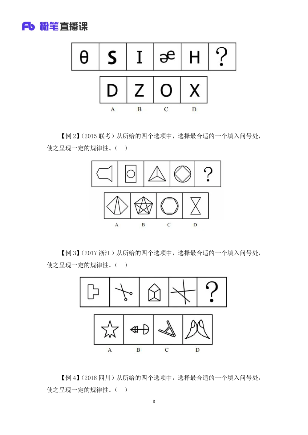 2021.01.09理论攻坚-判断1王三石（讲义笔记）（2021事业单位系统班：职业能力倾向测验综合应用能力1期（a类b类c类d类））_三桶油_中海油_最新中海油招聘考试《通用能力》视频课件_笔记
