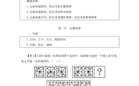 2021.01.09理论攻坚-判断1王三石（讲义笔记）（2021事业单位系统班：职业能力倾向测验综合应用能力1期（a类b类c类d类））_三桶油_中海油_最新中海油招聘考试《通用能力》视频课件_笔记