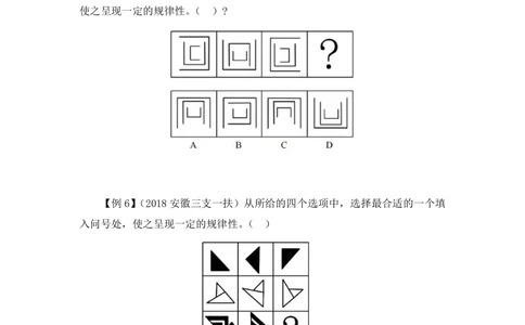 2021.01.09理论攻坚-判断1王三石（讲义笔记）（2021事业单位系统班：职业能力倾向测验综合应用能力1期（a类b类c类d类））_三桶油_中海油_最新中海油招聘考试《通用能力》视频课件_笔记