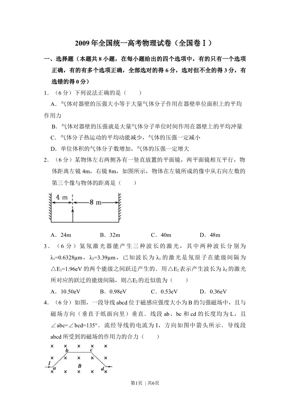 2009年高考物理试卷（全国卷Ⅰ）（空白卷）_物理历年高考真题_新&middot;Word版2008-2025&middot;高考物理真题_物理（按年份分类）2008-2025_2009&middot;高考物理真题