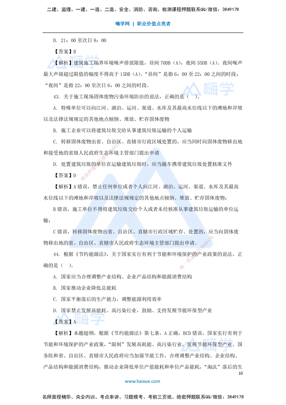08.2025陈印-五年真题解析-2021年真题-单项选择题2_2026年一建法规_2025年一建法规SVIP_03-习题精析✿实战特训✿模考通关_04-法规《五年真题解析》刘颖HX_讲义