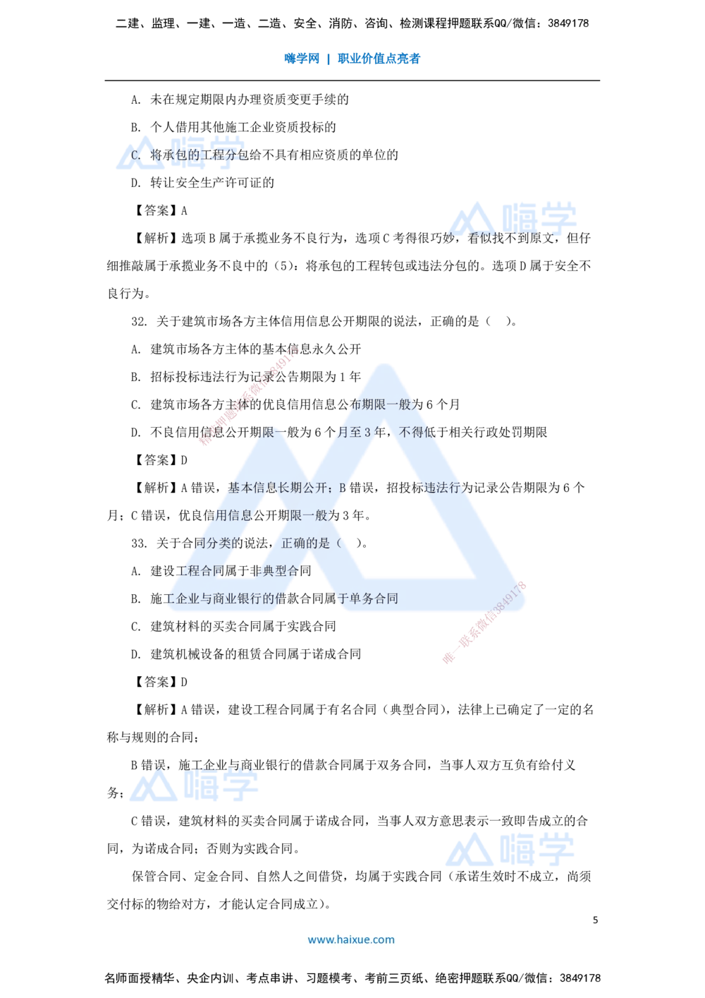 08.2025陈印-五年真题解析-2021年真题-单项选择题2_2026年一建法规_2025年一建法规SVIP_03-习题精析✿实战特训✿模考通关_04-法规《五年真题解析》刘颖HX_讲义