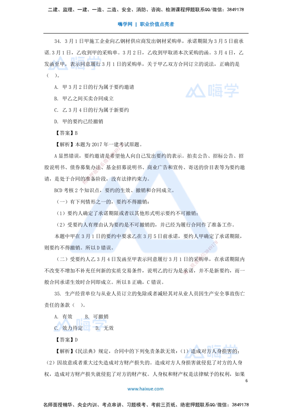 08.2025陈印-五年真题解析-2021年真题-单项选择题2_2026年一建法规_2025年一建法规SVIP_03-习题精析✿实战特训✿模考通关_04-法规《五年真题解析》刘颖HX_讲义