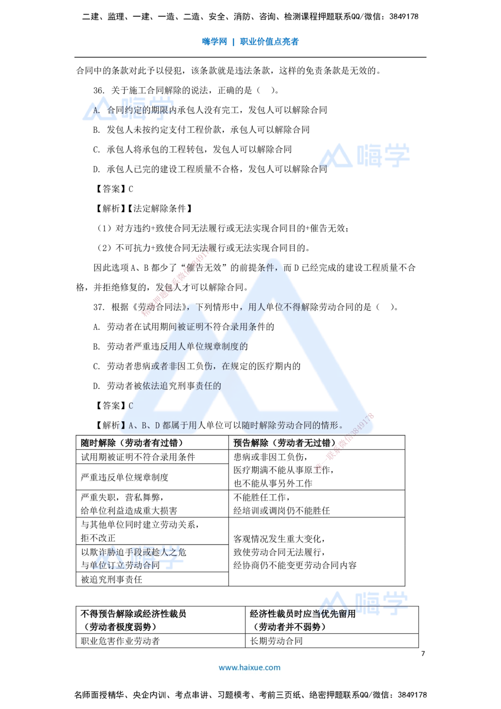 08.2025陈印-五年真题解析-2021年真题-单项选择题2_2026年一建法规_2025年一建法规SVIP_03-习题精析✿实战特训✿模考通关_04-法规《五年真题解析》刘颖HX_讲义