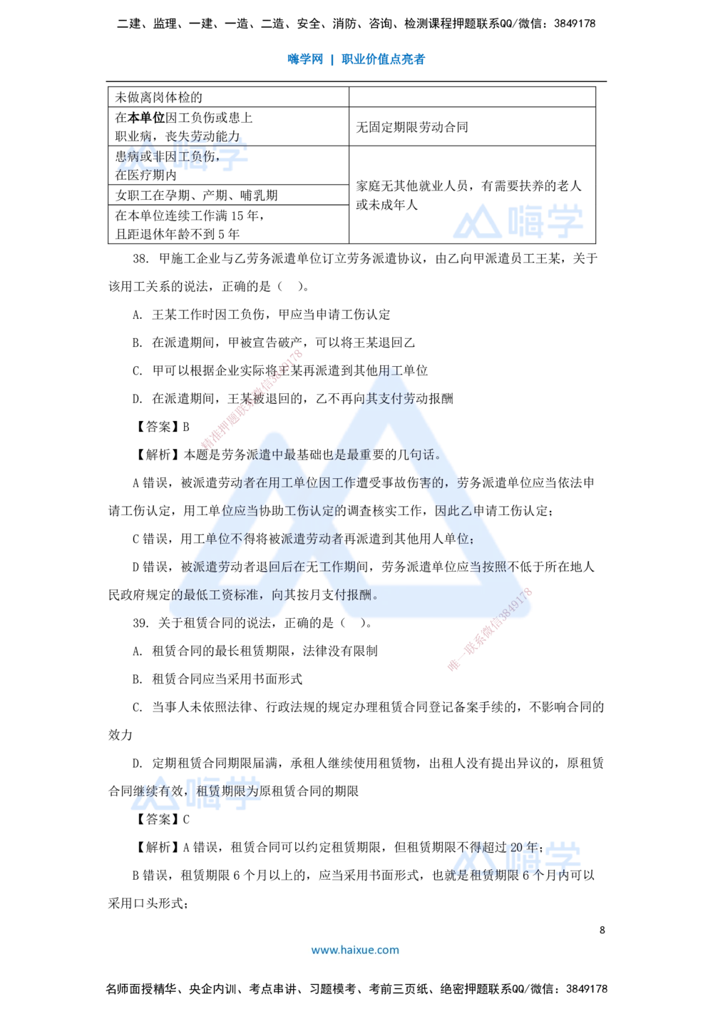 08.2025陈印-五年真题解析-2021年真题-单项选择题2_2026年一建法规_2025年一建法规SVIP_03-习题精析✿实战特训✿模考通关_04-法规《五年真题解析》刘颖HX_讲义