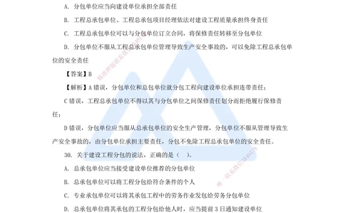 08.2025陈印-五年真题解析-2021年真题-单项选择题2_2026年一建法规_2025年一建法规SVIP_03-习题精析✿实战特训✿模考通关_04-法规《五年真题解析》刘颖HX_讲义