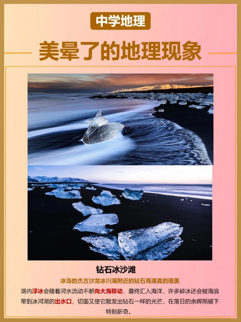 自然百科六大超美地理现象解密太美了_中小学精品资料(高清可打印)_百科知识大全集312份高清资料整理版
