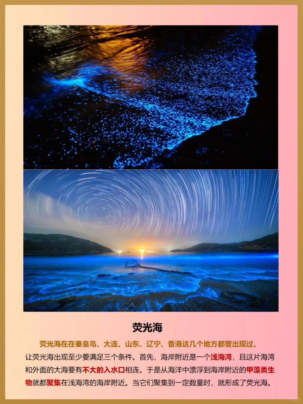 自然百科六大超美地理现象解密太美了_中小学精品资料(高清可打印)_百科知识大全集312份高清资料整理版