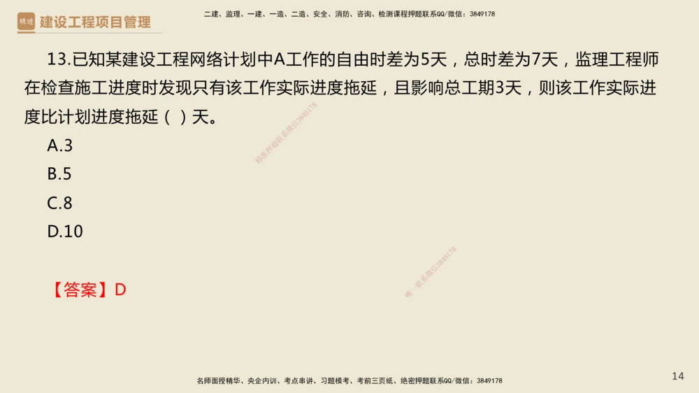 01.2025杨彬-必考速成-管理（带练）_2026年一级建造师_2026年一建管理_2025年一建管理SVIP_02-基础精讲✿高端面授✿深度强化_07-管理《必考速成带练》杨彬HX_讲义