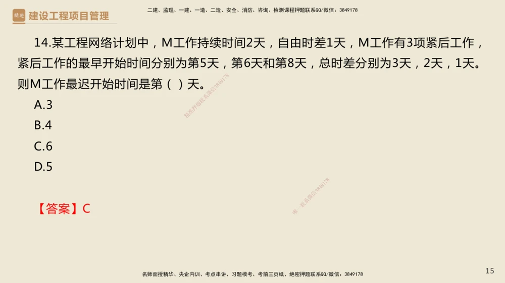 01.2025杨彬-必考速成-管理（带练）_2026年一级建造师_2026年一建管理_2025年一建管理SVIP_02-基础精讲✿高端面授✿深度强化_07-管理《必考速成带练》杨彬HX_讲义