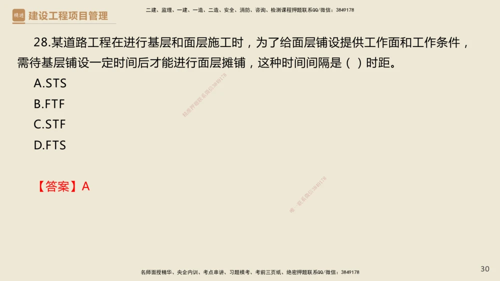 01.2025杨彬-必考速成-管理（带练）_2026年一级建造师_2026年一建管理_2025年一建管理SVIP_02-基础精讲✿高端面授✿深度强化_07-管理《必考速成带练》杨彬HX_讲义