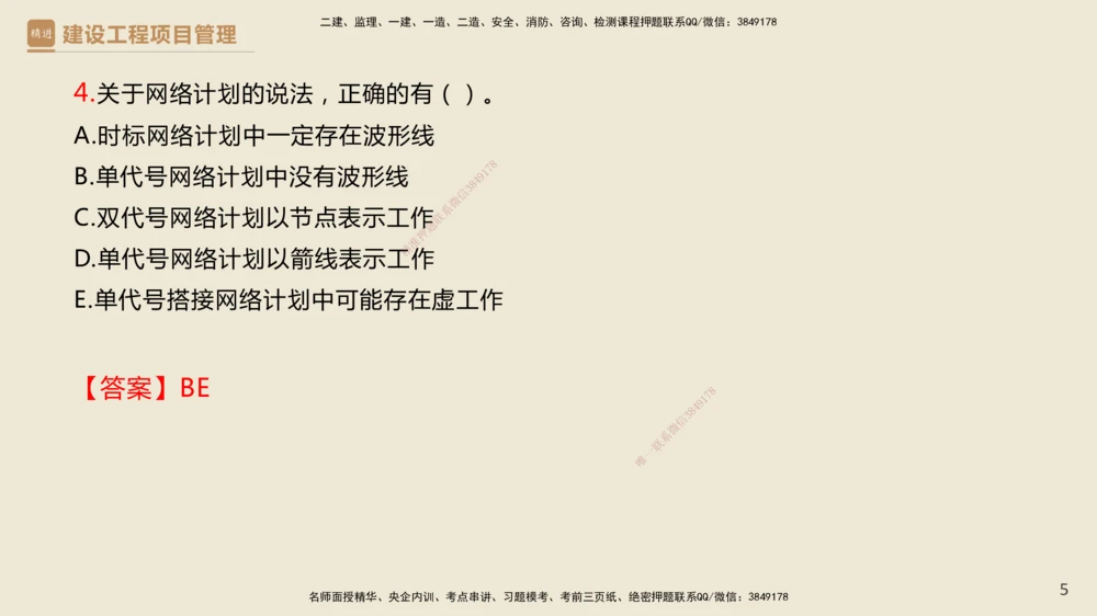 01.2025杨彬-必考速成-管理（带练）_2026年一级建造师_2026年一建管理_2025年一建管理SVIP_02-基础精讲✿高端面授✿深度强化_07-管理《必考速成带练》杨彬HX_讲义