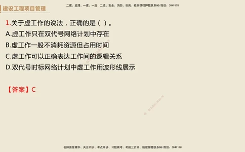 01.2025杨彬-必考速成-管理（带练）_2026年一级建造师_2026年一建管理_2025年一建管理SVIP_02-基础精讲✿高端面授✿深度强化_07-管理《必考速成带练》杨彬HX_讲义