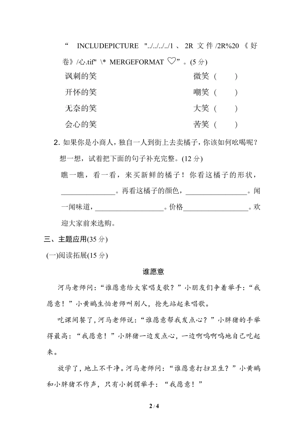 第七单元主题训练卷_小学试卷大合集_二年级语文下册（单元期中期末试卷）_统编版二年级下册第7单元测试卷（7份）