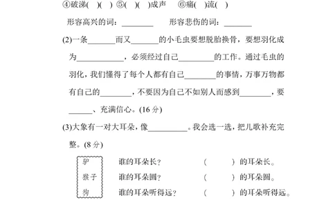 第七单元主题训练卷_小学试卷大合集_二年级语文下册（单元期中期末试卷）_统编版二年级下册第7单元测试卷（7份）
