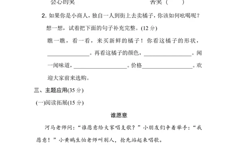 第七单元主题训练卷_小学试卷大合集_二年级语文下册（单元期中期末试卷）_统编版二年级下册第7单元测试卷（7份）
