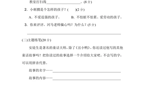 第七单元主题训练卷_小学试卷大合集_二年级语文下册（单元期中期末试卷）_统编版二年级下册第7单元测试卷（7份）