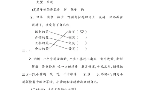 第七单元主题训练卷_小学试卷大合集_二年级语文下册（单元期中期末试卷）_统编版二年级下册第7单元测试卷（7份）