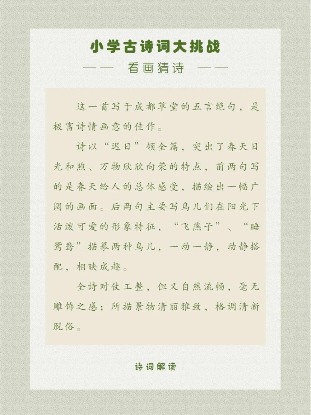 看画猜诗一首诗情画意的佳作_中小学精品资料(高清可打印)_古诗词大全集281份高清资料整理版