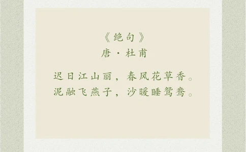 看画猜诗一首诗情画意的佳作_中小学精品资料(高清可打印)_古诗词大全集281份高清资料整理版