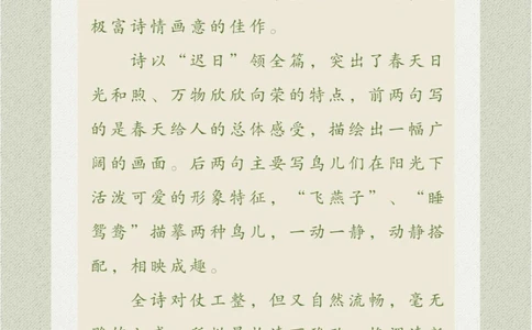 看画猜诗一首诗情画意的佳作_中小学精品资料(高清可打印)_古诗词大全集281份高清资料整理版