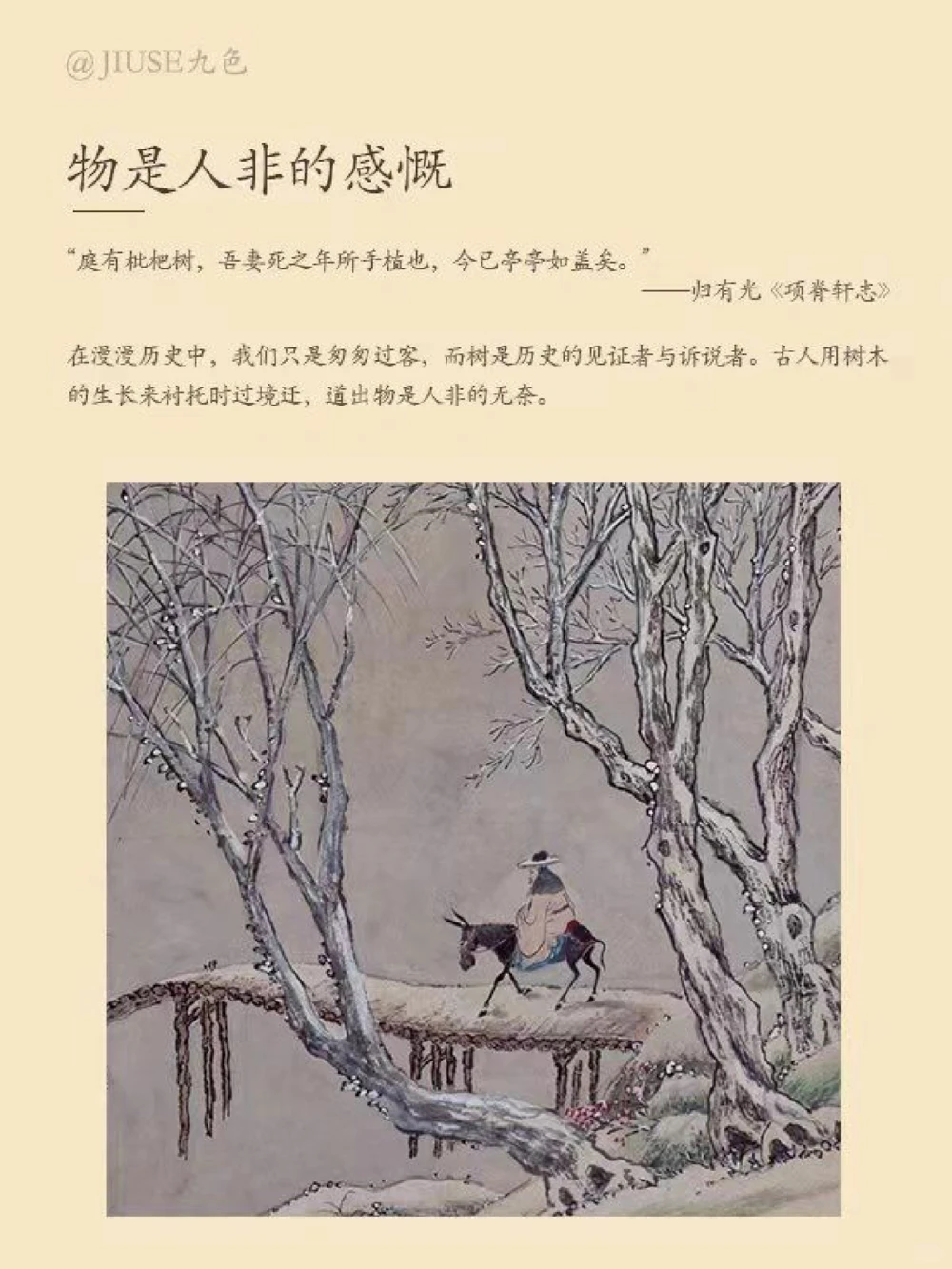 植树节丨古人植树里的东方浪漫_中小学精品资料(高清可打印)_常识知识大全集140份高清资料整理版