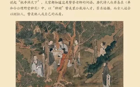 植树节丨古人植树里的东方浪漫_中小学精品资料(高清可打印)_常识知识大全集140份高清资料整理版