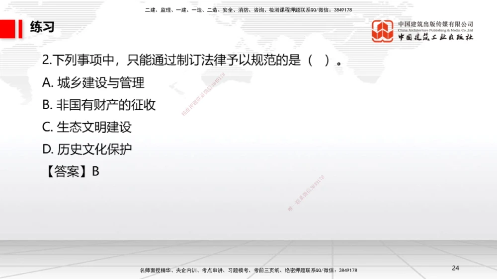 01节：1.1.1法律部门和法律体系～1.1.2法的形式和效力层级（12.15）_2026年一建法规_2026年一建法规SVIP_02-基础精讲✿高端面授✿深度强化_04-2026年一建法规-建工社-两轮基础直播-王文静