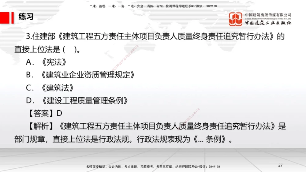 01节：1.1.1法律部门和法律体系～1.1.2法的形式和效力层级（12.15）_2026年一建法规_2026年一建法规SVIP_02-基础精讲✿高端面授✿深度强化_04-2026年一建法规-建工社-两轮基础直播-王文静