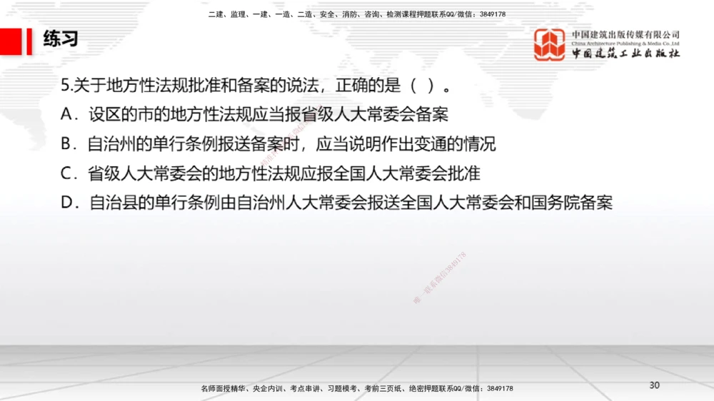 01节：1.1.1法律部门和法律体系～1.1.2法的形式和效力层级（12.15）_2026年一建法规_2026年一建法规SVIP_02-基础精讲✿高端面授✿深度强化_04-2026年一建法规-建工社-两轮基础直播-王文静