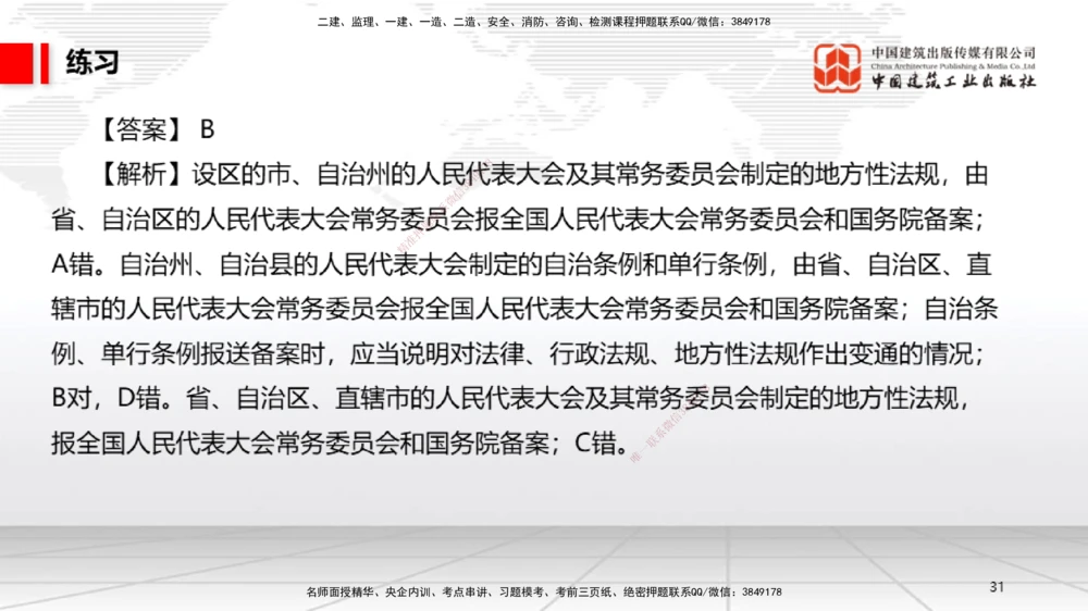 01节：1.1.1法律部门和法律体系～1.1.2法的形式和效力层级（12.15）_2026年一建法规_2026年一建法规SVIP_02-基础精讲✿高端面授✿深度强化_04-2026年一建法规-建工社-两轮基础直播-王文静