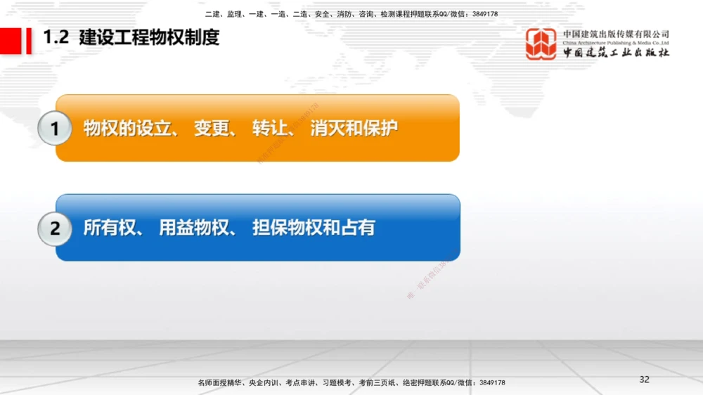 01节：1.1.1法律部门和法律体系～1.1.2法的形式和效力层级（12.15）_2026年一建法规_2026年一建法规SVIP_02-基础精讲✿高端面授✿深度强化_04-2026年一建法规-建工社-两轮基础直播-王文静
