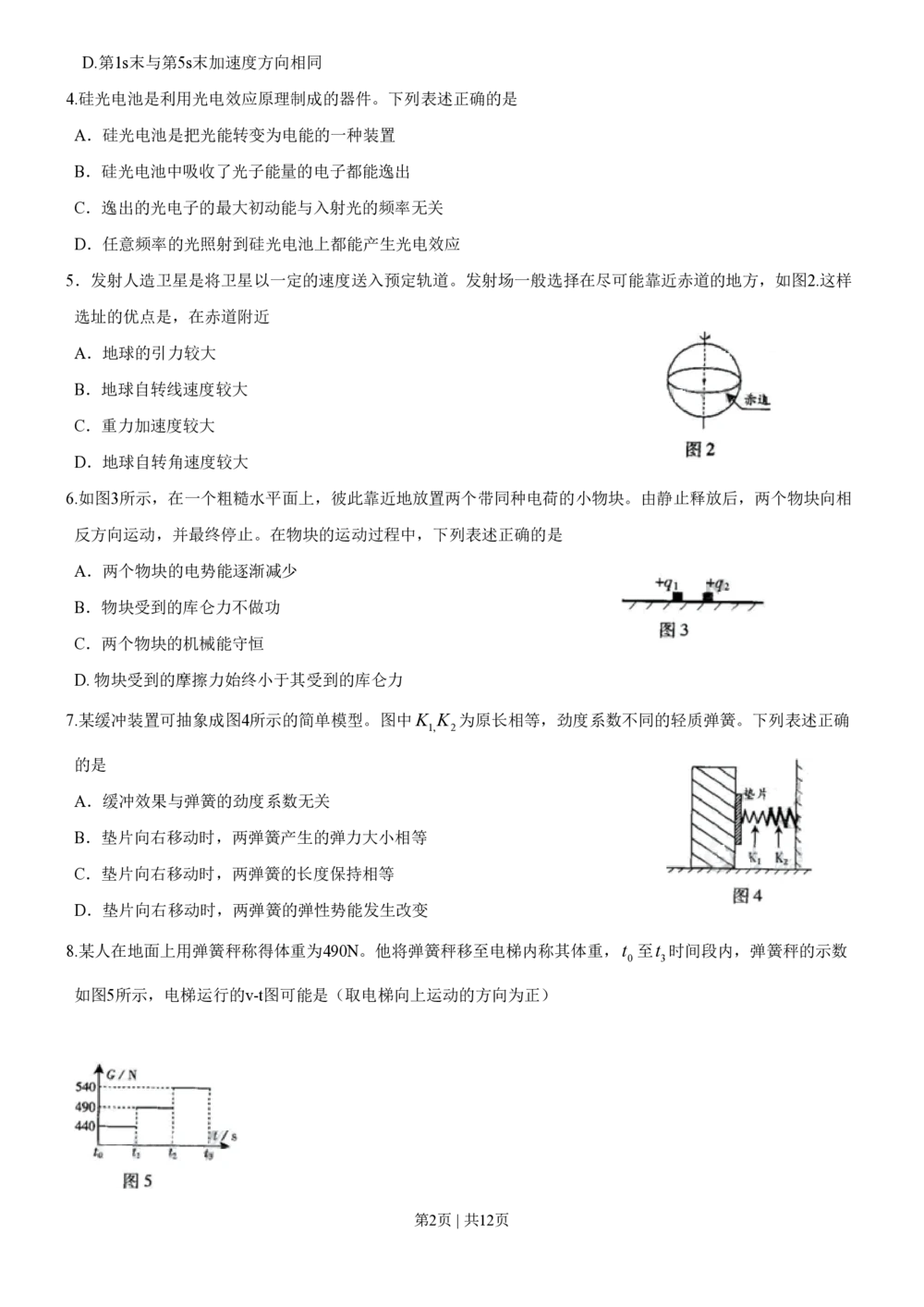 2009年高考物理试卷（广东）（解析卷）_物理历年高考真题_新&middot;PDF版2008-2025&middot;高考物理真题_物理（按年份分类）2008-2025_2009&middot;高考物理真题