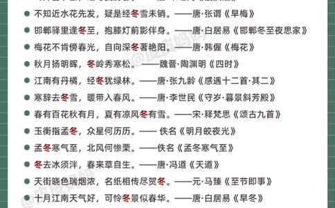 诗词飞花令&ldquo;冬&rdquo;！你能说出多少？_中小学精品资料(高清可打印)_古诗词大全集281份高清资料整理版